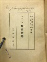 クリーク教育哲学　