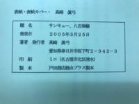 サンキュー、八百津線