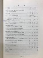 聖トマス学院論叢 : V.-M. プリオット師献呈論文集