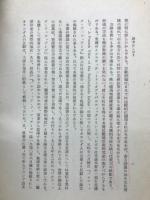 蘭領印度に於ける回教政策と植民政策