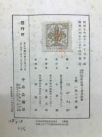 蘭領印度に於ける回教政策と植民政策