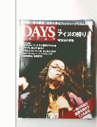 DAYS　JAPAN 2008年2月号