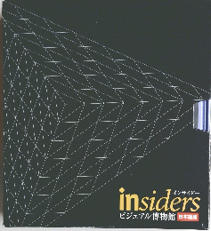 insiders　インサイダー