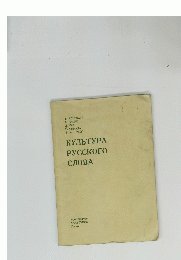 KYJLTYPA PYCCKOFO CJIOBA