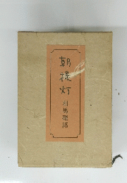 朝提灯