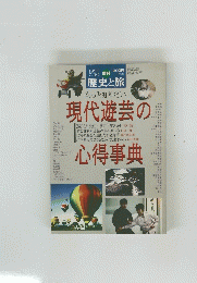 現代遊芸の心得事典　１９９９年７月１０日号