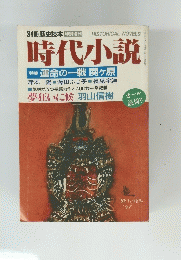 時代小説