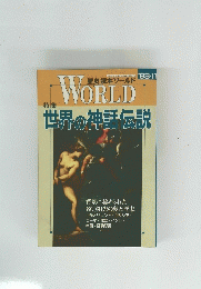 WORLD　1993年11月号　