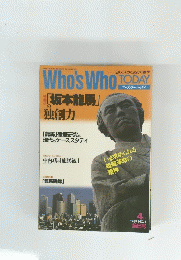 Who's Who Today　6　1989年4月号