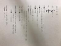 御沢昌弘　吉岡弘昭　詩画集　黒い湖