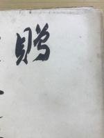 関西府県聯合共進会記念写真帖