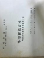 関西府県聯合共進会記念写真帖