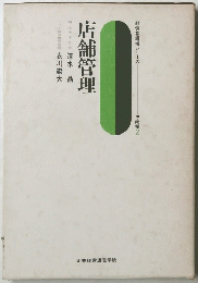店舗管理