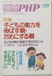 別冊PHP　1986年11月1日号