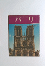 パリ