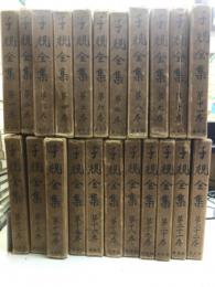 子規全集