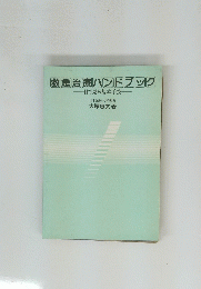 救急治療ハンドブック