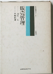 販売管理