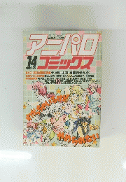 アニパロ　 コミックス　14