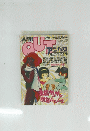 月刊OUT アニパロコミックス６