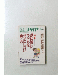 別冊PHP　5月号