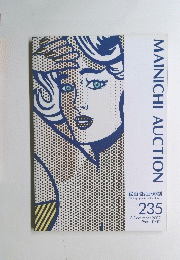 MAINICHI AUCTION　235 2007年12月号
