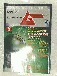 Super Mystery Magazine MU　NO.７８　５