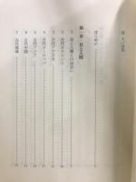 ものと人間の文化史 83-1・2・3　貝