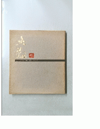 足立美術館所蔵 横山大観展