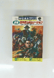 歴史読本1993年2月号特別増刊号