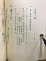曽我量深説教集　第1部