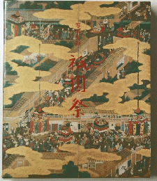 写真記録　祇園祭