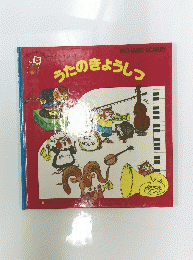うたのきょうしつ　１５