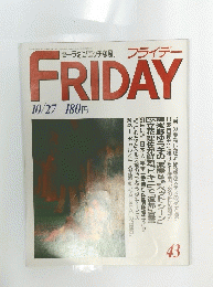 FRIDAY　４３　１０月２７日号