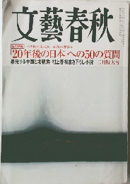 文藝春秋　二月特大号