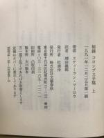 秘録コロンブス手稿