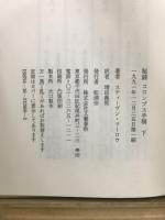 秘録コロンブス手稿