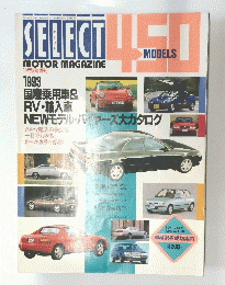 SELECT　1993年12月号