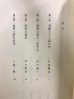 中公叢書　浮世絵春画を読む