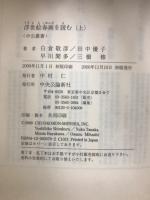 中公叢書　浮世絵春画を読む
