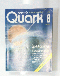 クォーク　Quark8　１９８３年8月号