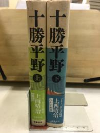 十勝平野