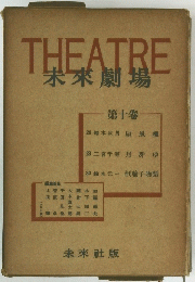 THEATRE　未來劇場