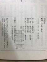高僧伝