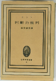 判断力批判 11