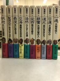 高僧伝