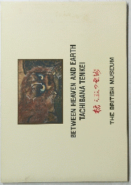 BETWEEN HEAVEN AND EARTH TACHIBANA TENKEI