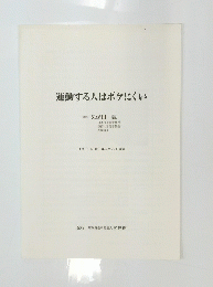 運動する人はボケにくい