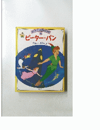 ピーター=パン