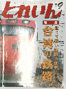 どれいん　１５　9月号